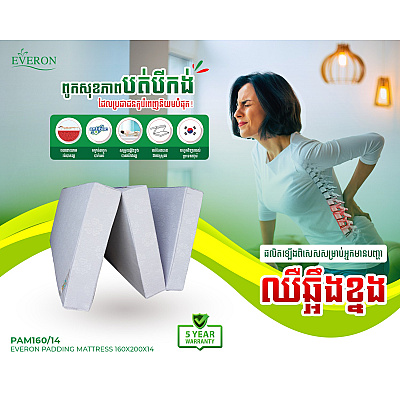 PAM160/14 EVERON Padding  Mattress 160x200x15